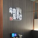 경찰병원역 가락시장 맛집, 술집추천ㅣ육회꽃필무렵