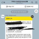 자취할때 보증보험료?내본사람 이거 관리인이 갑자기ㅜ내라는데 이게뭐여?.. 이미지