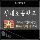 서울신내초등학교 이미지