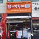 더진국 초지점 이미지