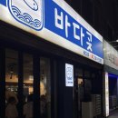 대전횟집 | [대전] 탄방동 횟집 바다곶 솔직후기