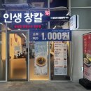 인생장칼 하남풍산점