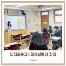 인천초은고등학교 이미지