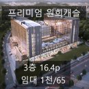 원희공인중개사사무소 이미지