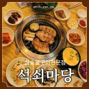 석쇠마당 이미지