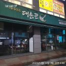 [티오더 설치 후기] 천안 두정점 &#39;대손관&#39;