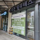 동구새마을금고 | 울산 동구 리본즈 개인필라테스 체험 후기
