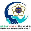 행정사사무소 사람들 이미지