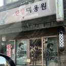 한일이용원 - 공주시 관골1길 44 | 한일이용원