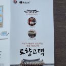 토향고택