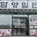 함양기찬면옥