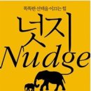 넛지