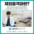 관저재활의학과의원 이미지