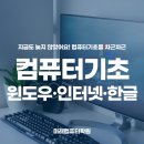 컴퓨터 기초 & 인터넷 이미지