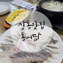동어담 이미지