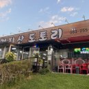 건지산도토리 | 건지산도토리