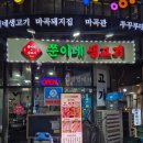 서울소껍데기 소구레 전문점 | [서울/강서] 쭌이네생고기 마곡나루 소갈비살 맛집 회식 고기집 추천
