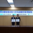 한국금융인재개발원
