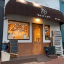 따끈한 집 밥을 맛볼 수 있는 분당 청국장 맛집 ‘할머니의부뚜막’ 방문 후기