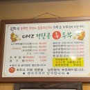 DMZ장단콩두부마을 티스토리