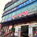 남원추어탕 뽐뿌집 이미지