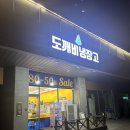 도깨비냉장고 이미지