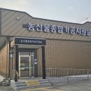 농업기술센터 농산물종합가공지원실 | 상주시농업기술센터, ‘2026년 농산물 가공창업 교육’ 교육생 모집…2월 20일까지 접수