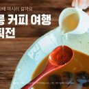 커피여행 이미지