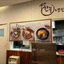 한솔냉면&비빔밥 이미지