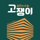 고쟁이 - 화성시 평2길 19-1 | 고쟁이