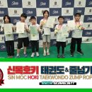 신목호키태권도 이미지