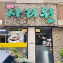 사리원밀면 | 부산 대신동 맛집 / 밀면 맛집 사리원 #솔직후기