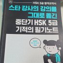 New HSK  한권으로 끝내기 5급 독해 (1) | HSK 6급 공부하다 멘붕…돌아본 21년 HSK 5급 합격 문제집 추천