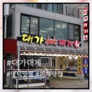 영덕 강구항 대게 맛집 입맛 사로잡았던 대가대게 후기