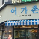 강변생선구이