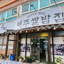 교리여주쌀밥 | 교리 여주쌀밥집 그리고 캐슬파인 GC
