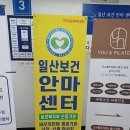 한국정통안마원 이미지