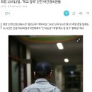 최장 11박12일.. '학교 감옥' 갇힌 야간경비원들 이미지