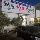 청도한우갈비 이미지