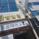 대구범어동미용실 추천 도움헤어 리나쌤 수성구레이어드펌 후기