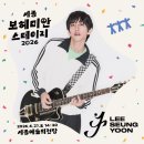 (공연) 2023 스테이지 in 세종 <5 COLORS 풍류 in 세종> | 세종보헤미안스테이지 2026 타임테이블 셔틀버스 예약 정보