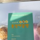 통영애꿀빵