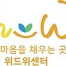 위드센터 이미지