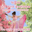 나주 영산포 홍어.한우 축제 이미지