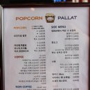 팝콘팔라트 이미지
