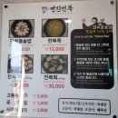 우진농수산물 | 구좌읍 꼭 먹어야 할 맛집, 명진전복 방문 후기(ft. 돌솥밥, 구이)