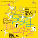 서울타악기앙상블과 함께하는 <놀자> | 서울 두드림 페스티벌 일정ㅣ양천문화회관 타악기 공연 총정리