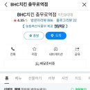 비에이치씨(BHC)충무로역점 이미지