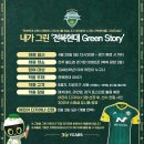 그린스토리 이미지