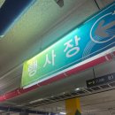 희망 어린이집 | 신혼희망타운 부천원종더리브 셀프 사전점검 후기